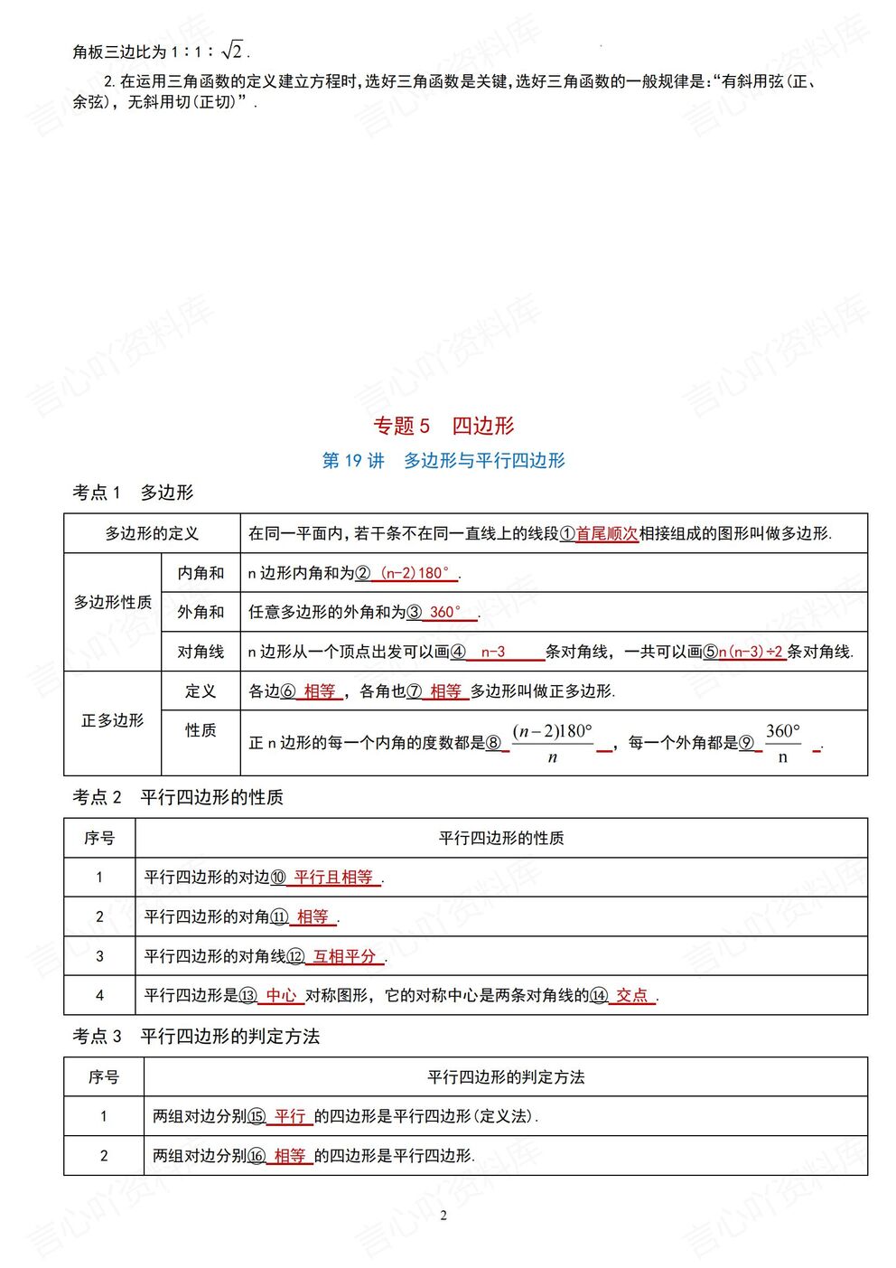 初中数学-中考复习通用版数学复习专题考点知识总结填空/答案插图初中数学4