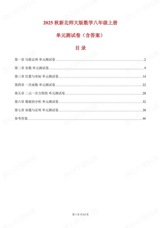 初中数学-八年级上章节勾股定理实数等练习新教材北师大初二上（含解析） - 言心吖资料库-言心吖资料库