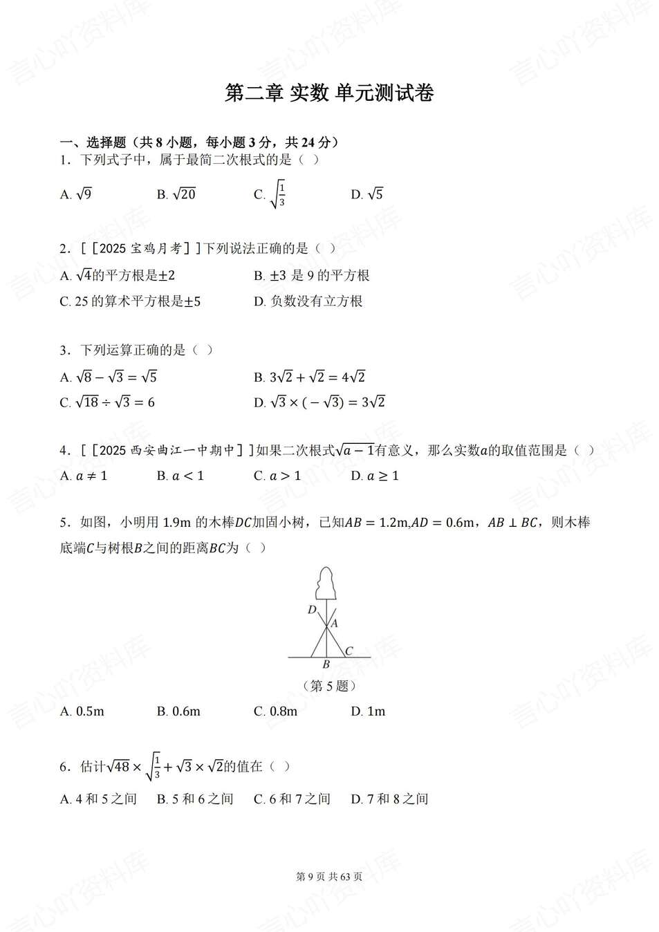 初中数学-八年级上章节勾股定理实数等练习新教材北师大初二上（含解析）插图初中数学2