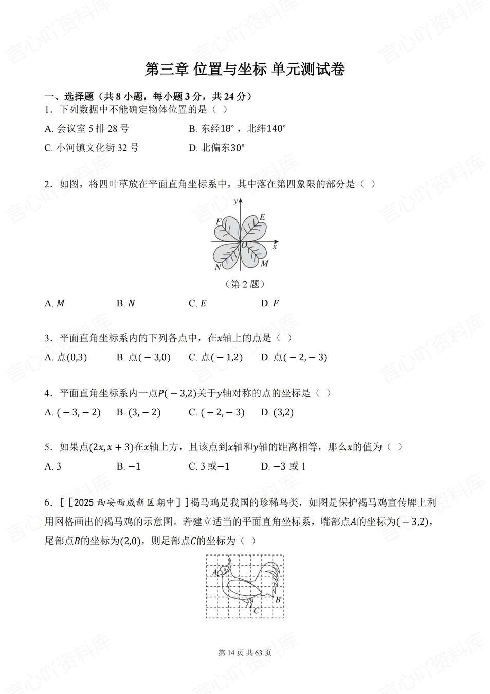 初中数学-八年级上章节勾股定理实数等练习新教材北师大初二上（含解析）插图初中数学3