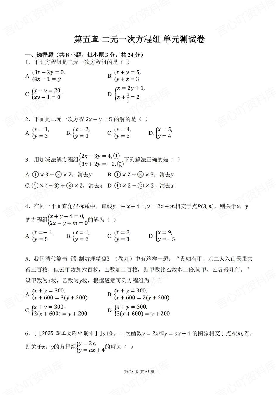 初中数学-八年级上章节勾股定理实数等练习新教材北师大初二上（含解析）插图初中数学4