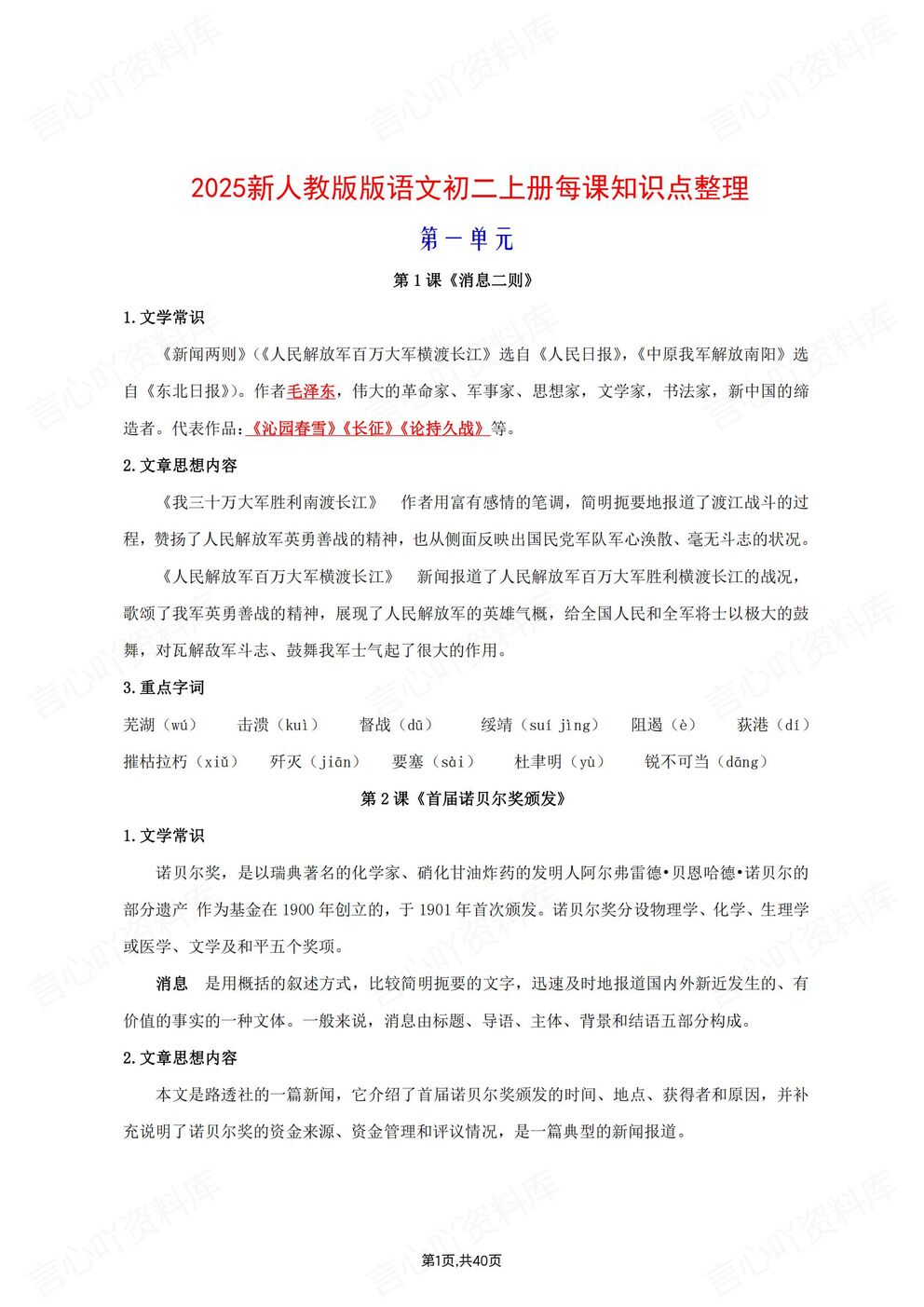 初中语文-八年级上新教材统编初二上知识点总结-言心吖资料库
