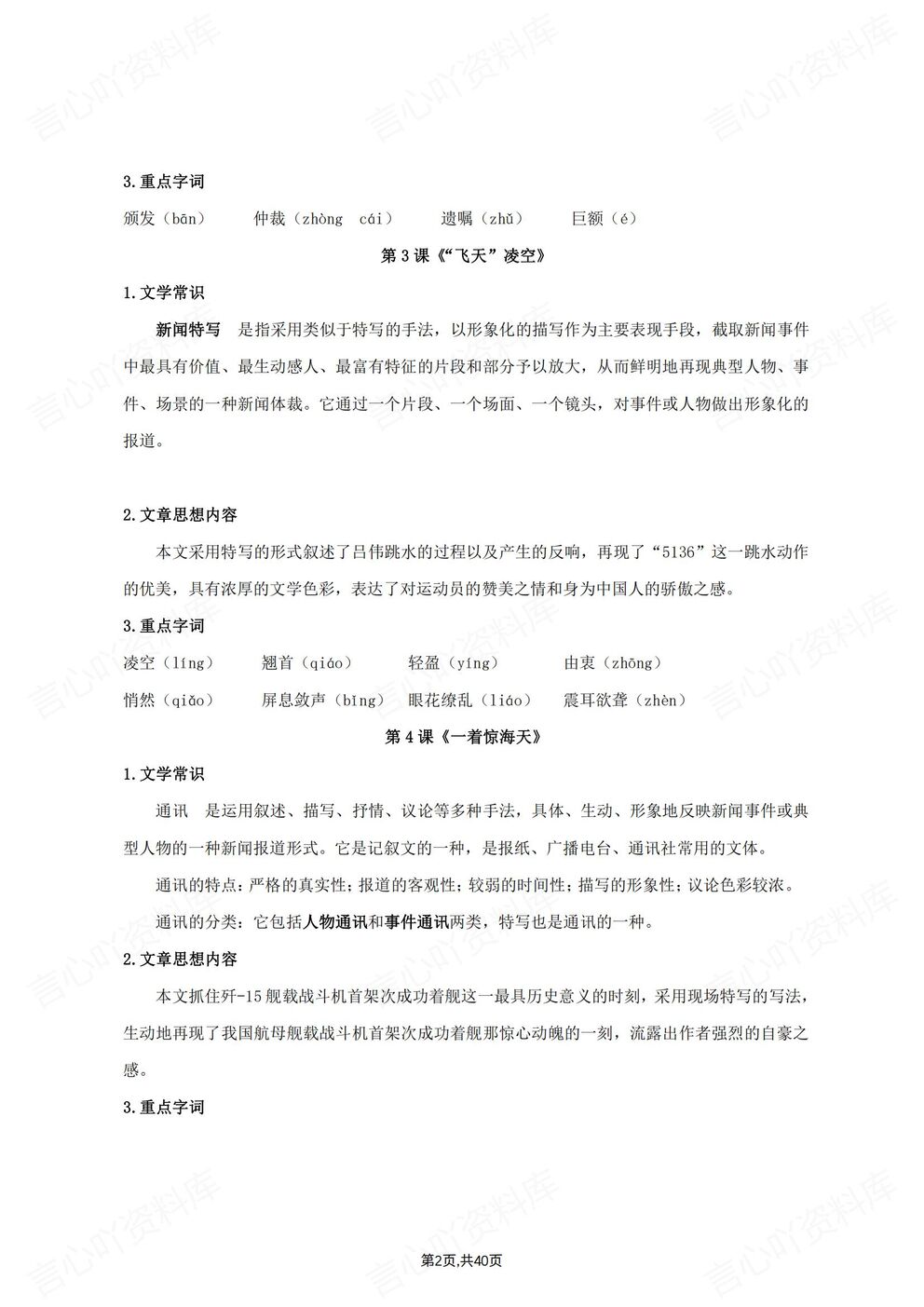初中语文-八年级上新教材统编初二上知识点总结插图初中语文1