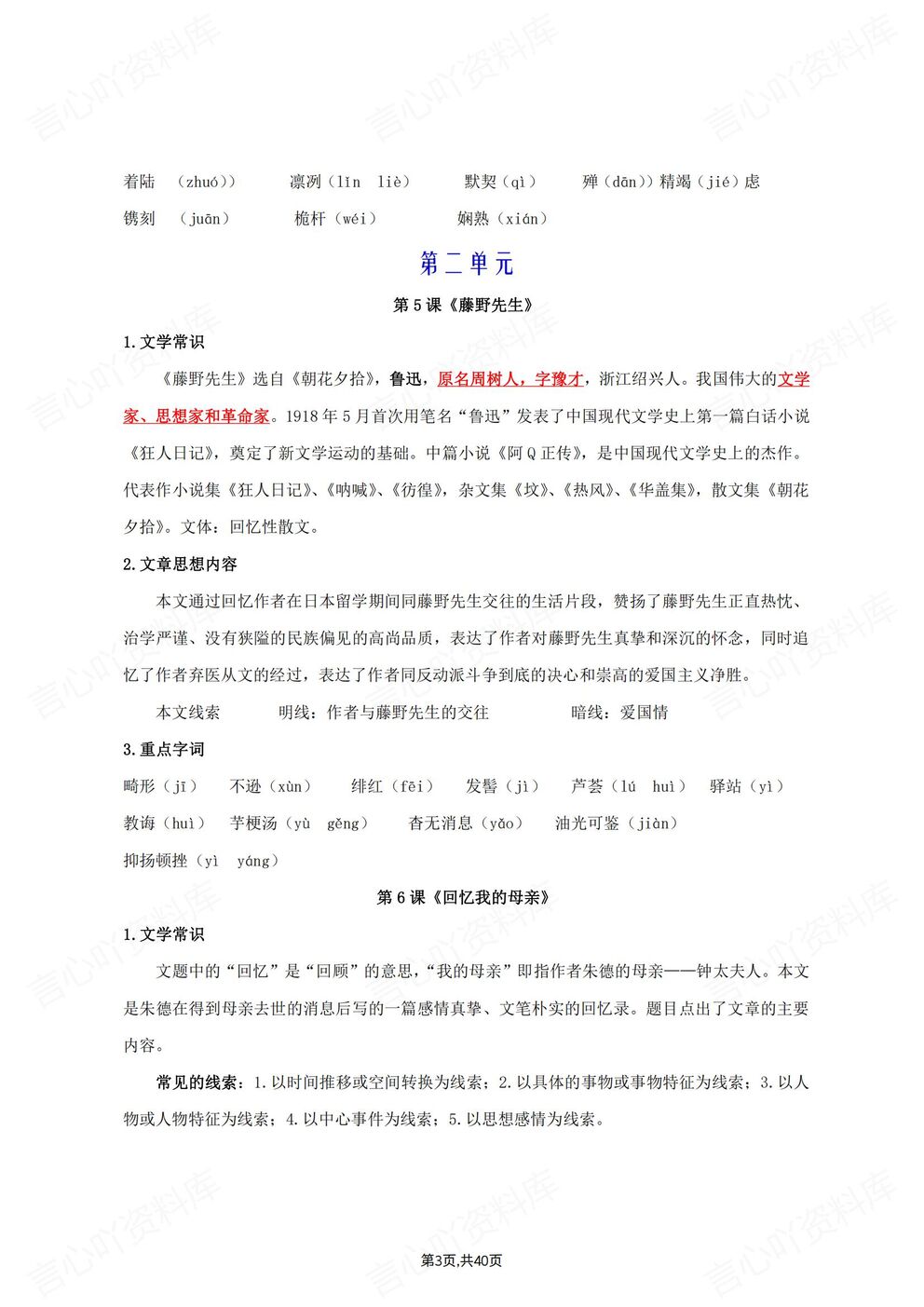 初中语文-八年级上新教材统编初二上知识点总结插图初中语文2