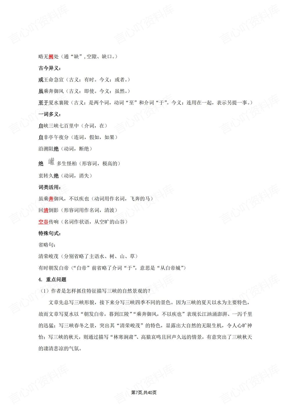 初中语文-八年级上新教材统编初二上知识点总结插图初中语文4