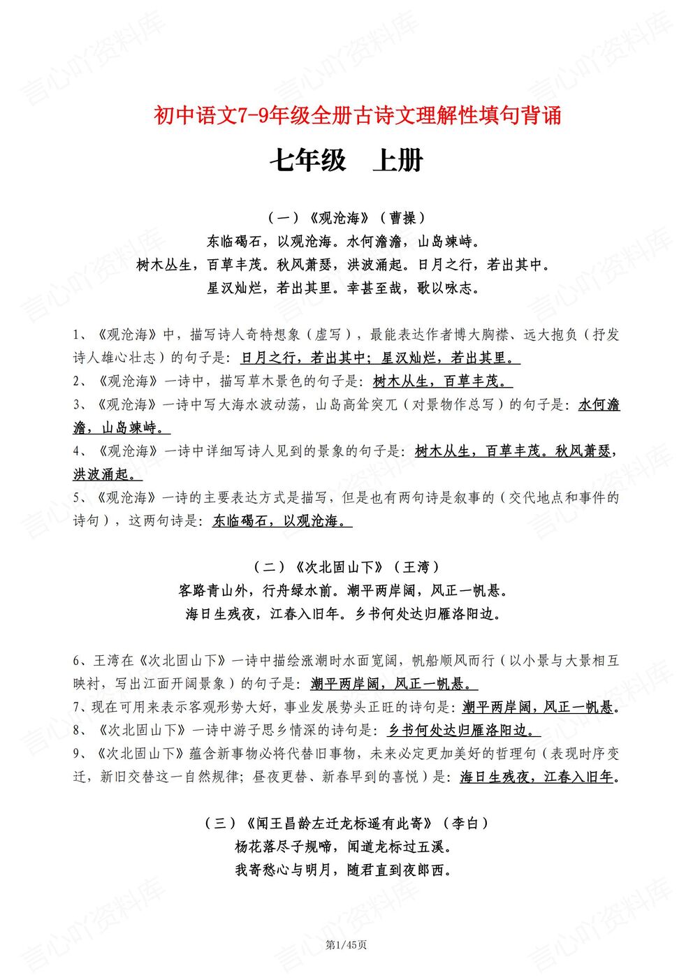 初中语文-全册古诗文7-9年级全部古诗文理解性填句背诵-言心吖资料库