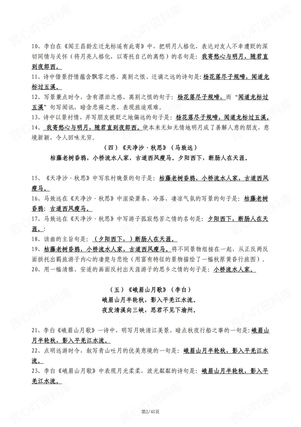 初中语文-全册古诗文7-9年级全部古诗文理解性填句背诵插图初中语文1