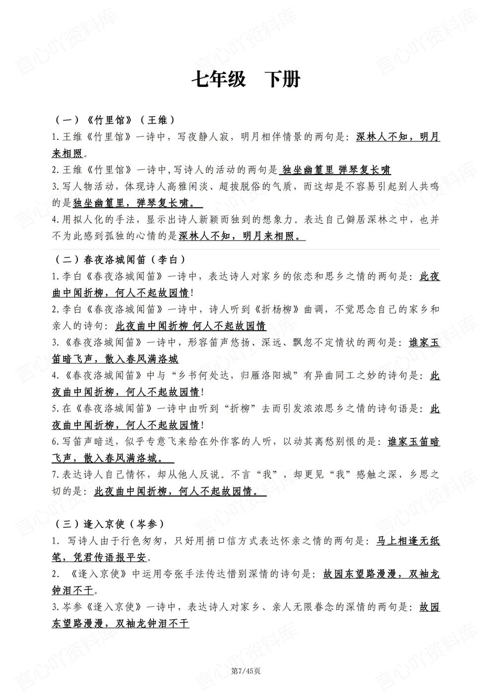 初中语文-全册古诗文7-9年级全部古诗文理解性填句背诵插图初中语文2