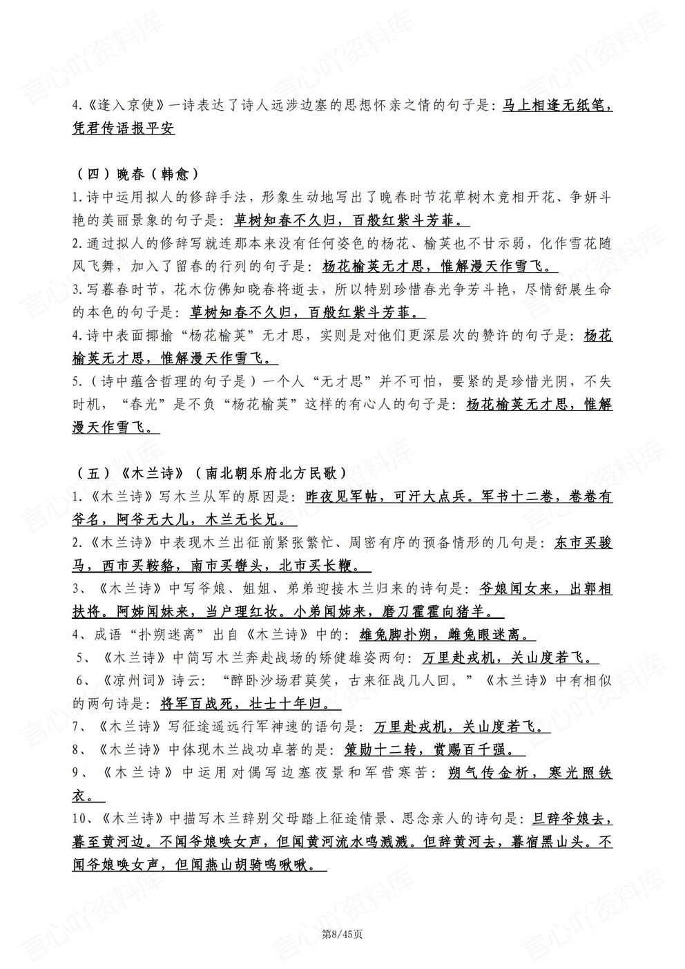 初中语文-全册古诗文7-9年级全部古诗文理解性填句背诵插图初中语文3