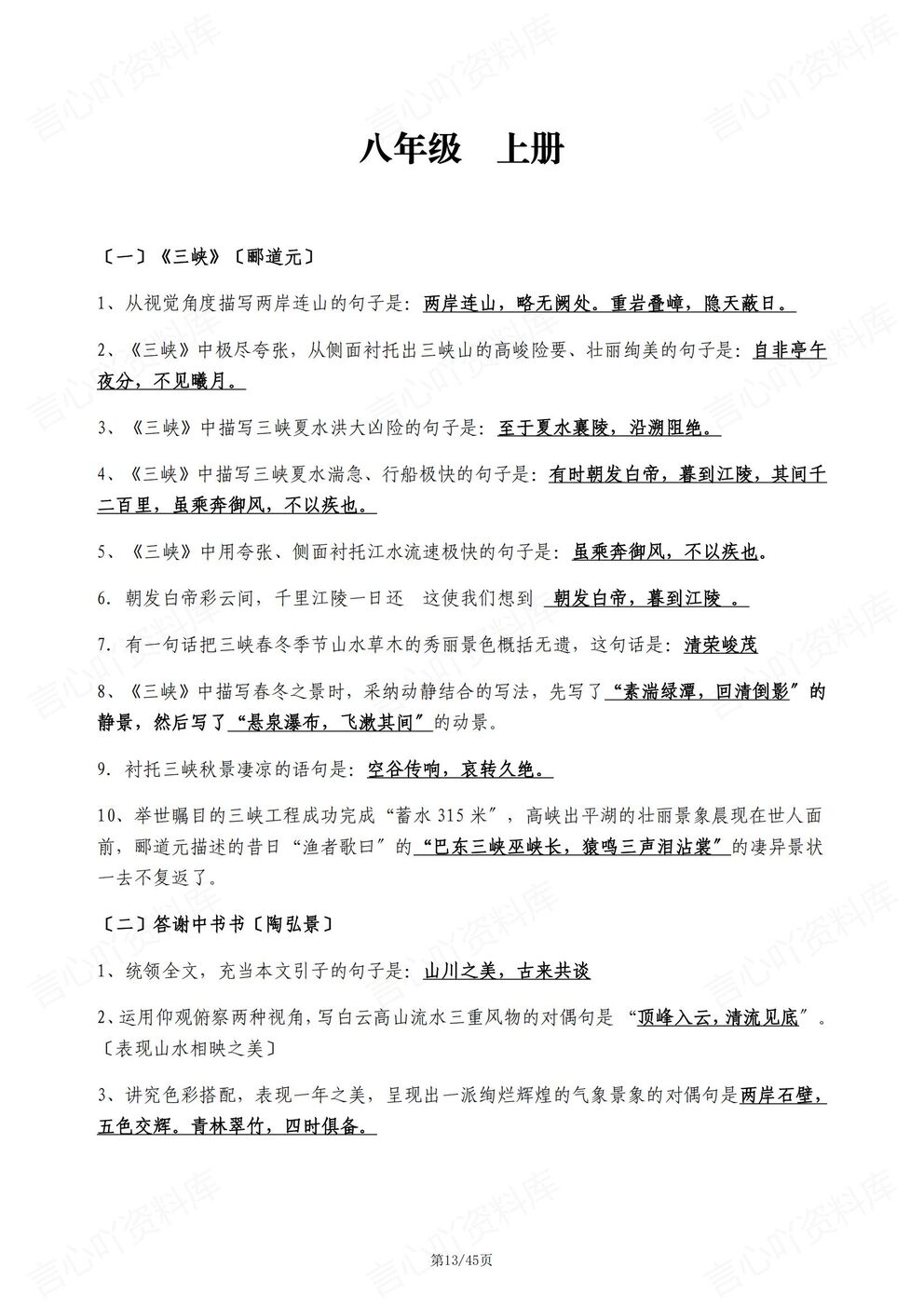 初中语文-全册古诗文7-9年级全部古诗文理解性填句背诵插图初中语文4