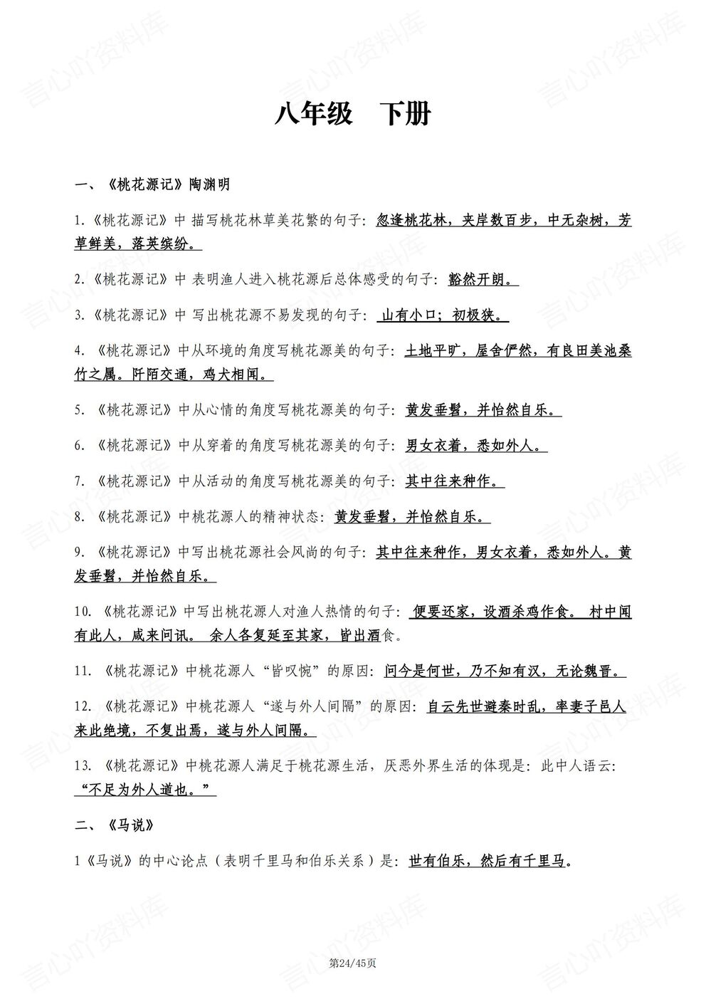初中语文-全册古诗文7-9年级全部古诗文理解性填句背诵插图初中语文5