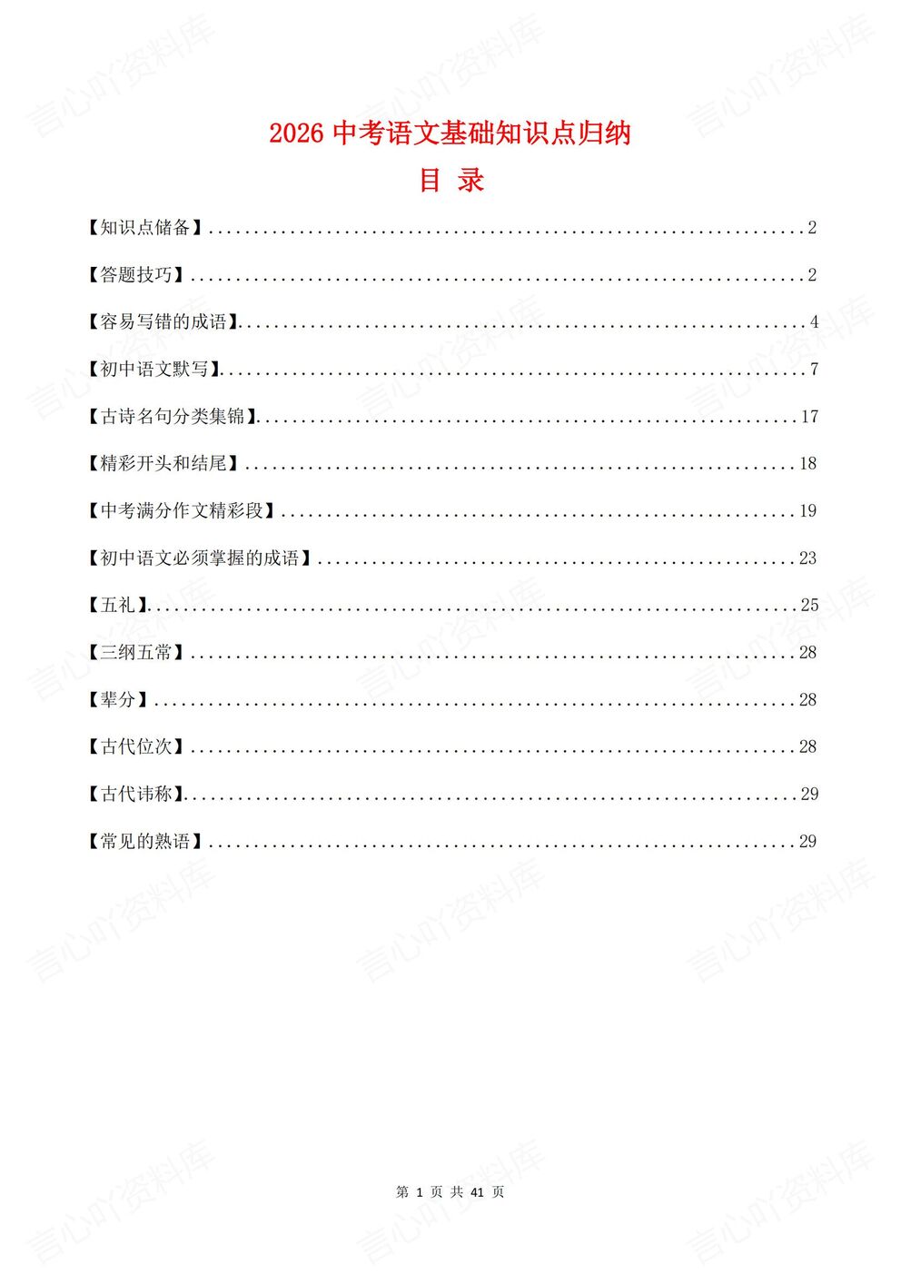 初中语文-中考复习中考基础知识点14大板块归纳提炼集中复习-言心吖资料库