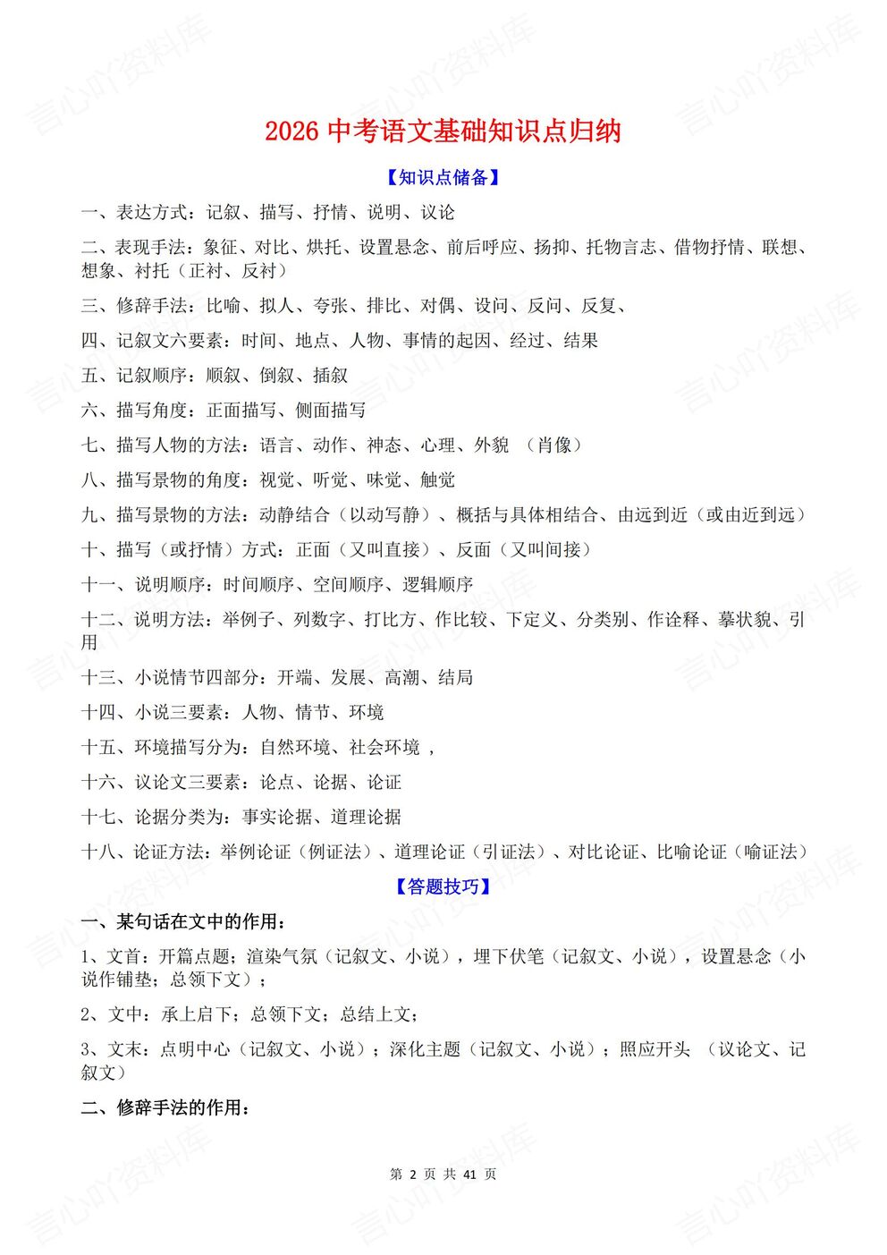 初中语文-中考复习中考基础知识点14大板块归纳提炼集中复习插图初中语文1