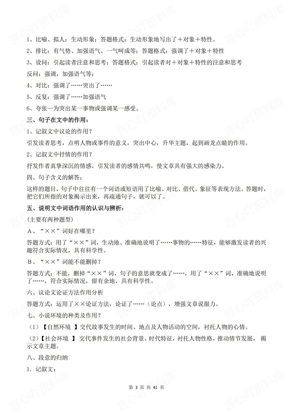 初中语文-中考复习中考基础知识点14大板块归纳提炼集中复习插图初中语文2