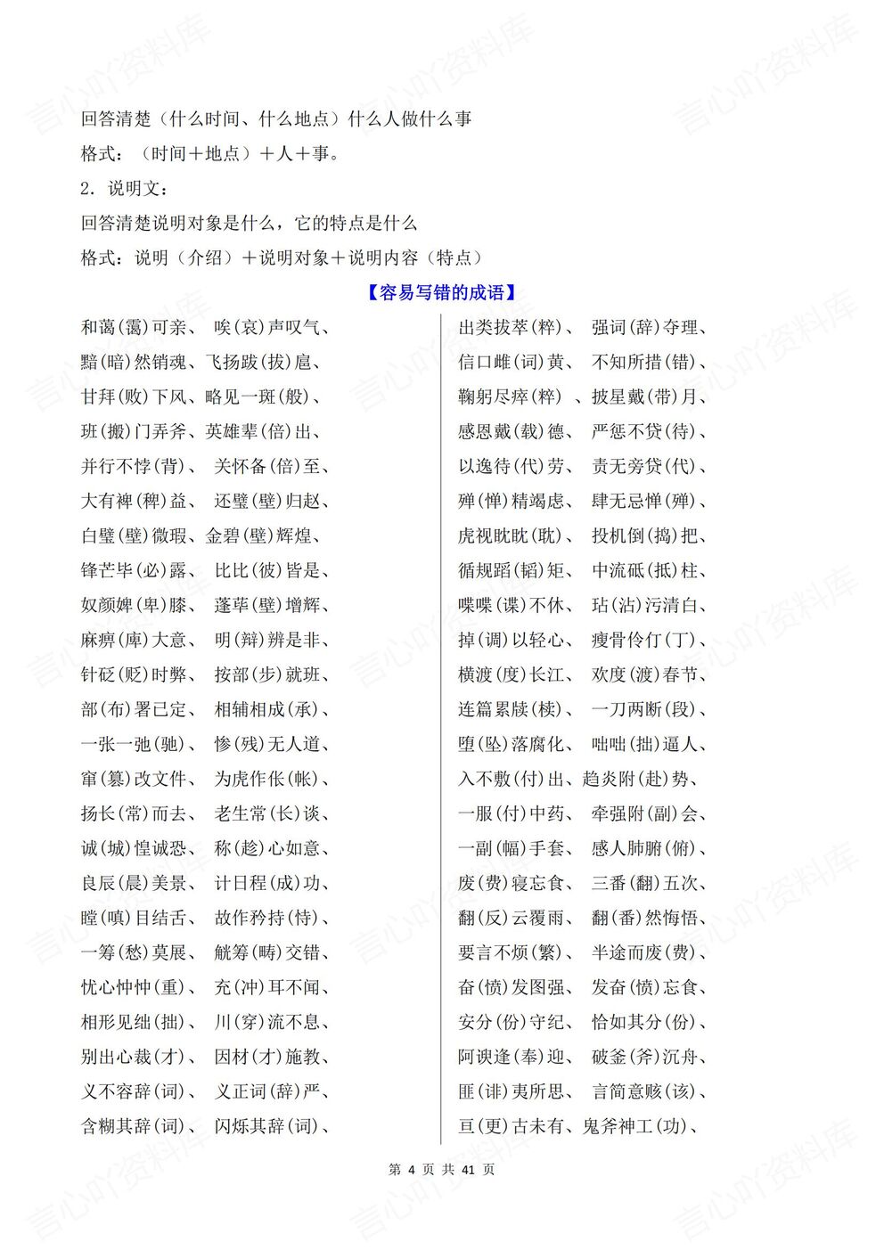 初中语文-中考复习中考基础知识点14大板块归纳提炼集中复习插图初中语文3