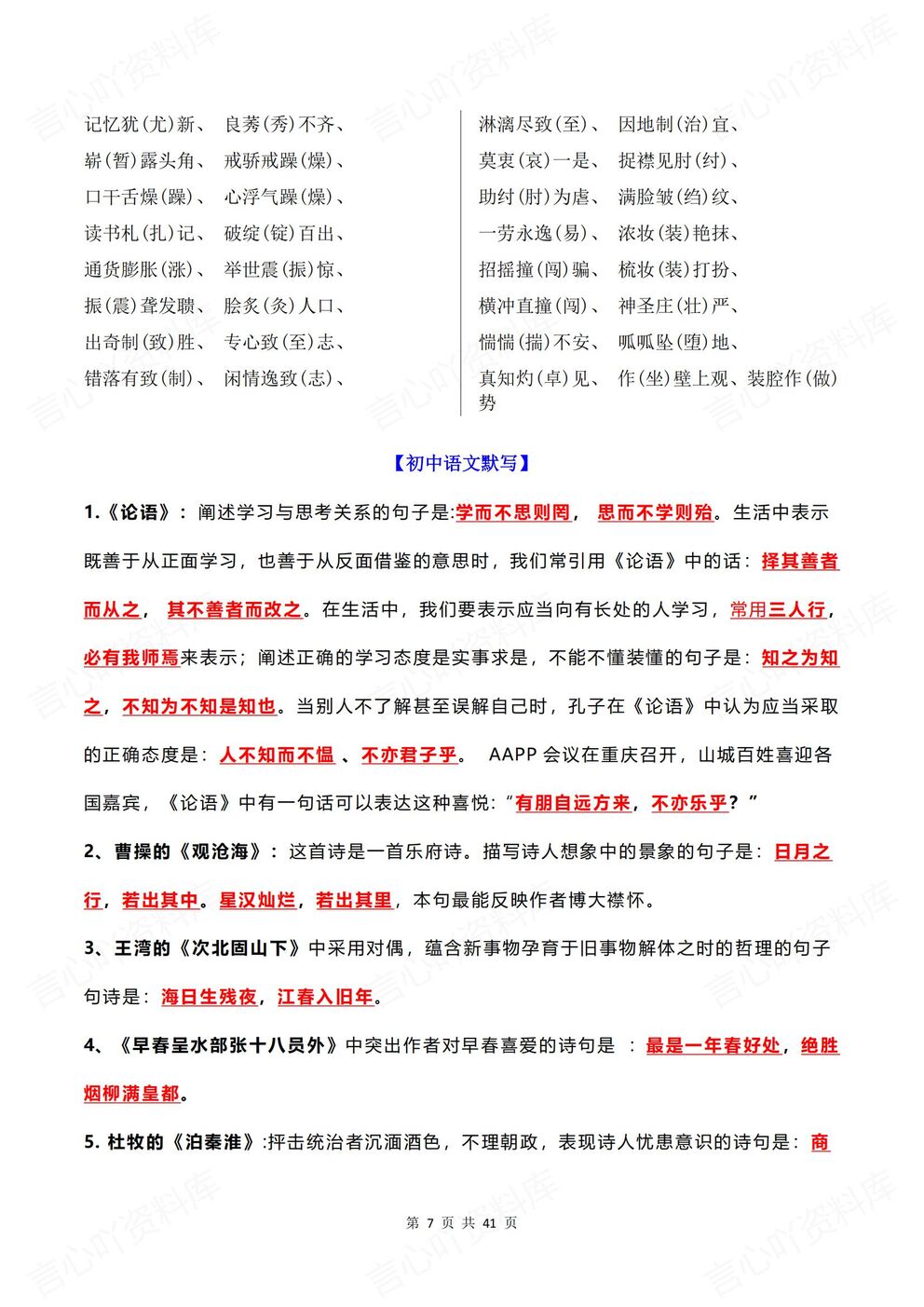 初中语文-中考复习中考基础知识点14大板块归纳提炼集中复习插图初中语文4