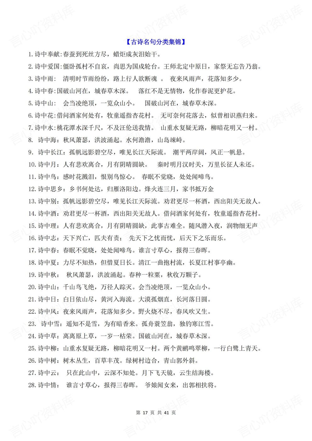 初中语文-中考复习中考基础知识点14大板块归纳提炼集中复习插图初中语文5