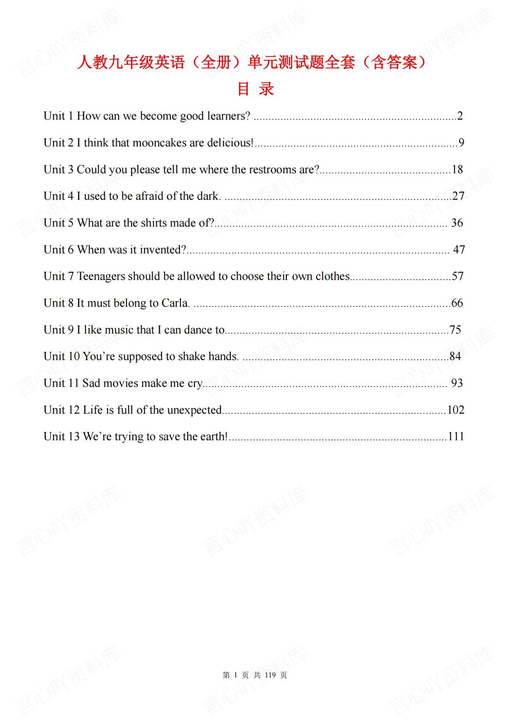 初中英语-九年级全册新教材人教初三全册单元测试练习汇总含答案-言心吖资料库