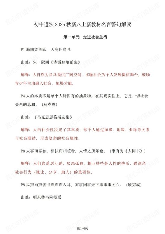 初中道法-八年级上新教材统编初二上教材名言警句解读汇总（全） - 言心吖资料库-言心吖资料库