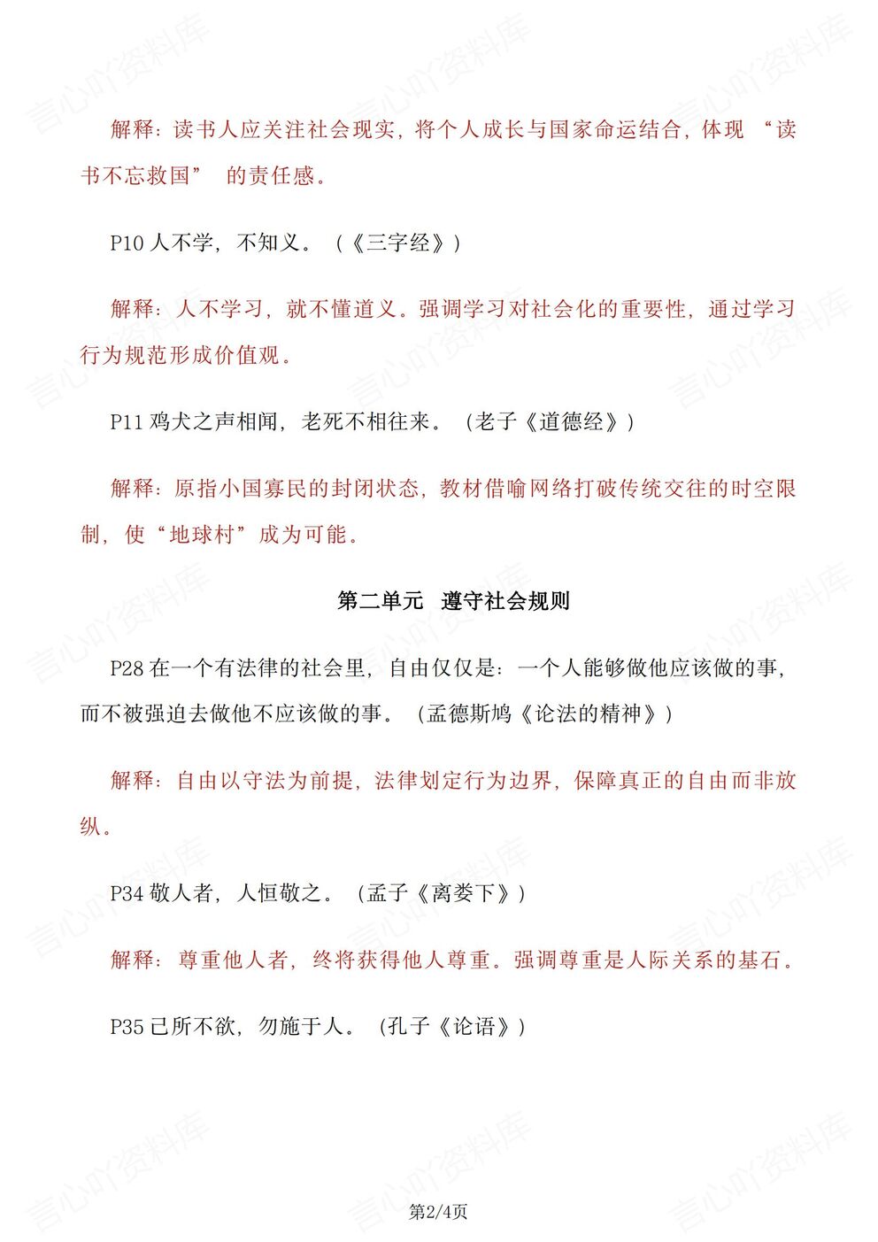 初中道法-八年级上新教材统编初二上教材名言警句解读汇总（全）插图初中道法1