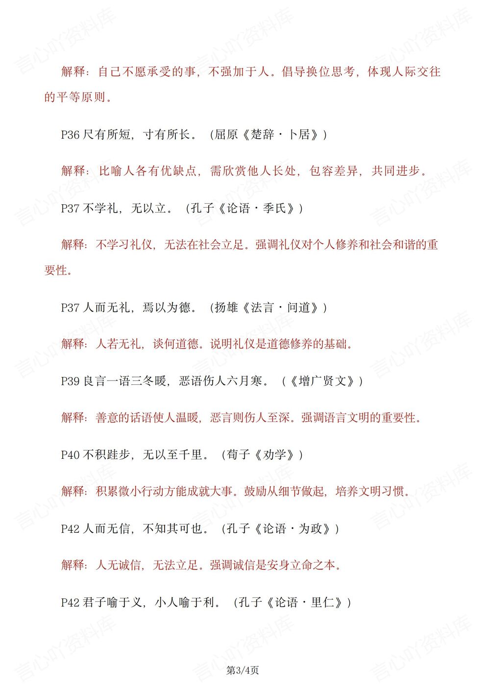 初中道法-八年级上新教材统编初二上教材名言警句解读汇总（全）插图初中道法2