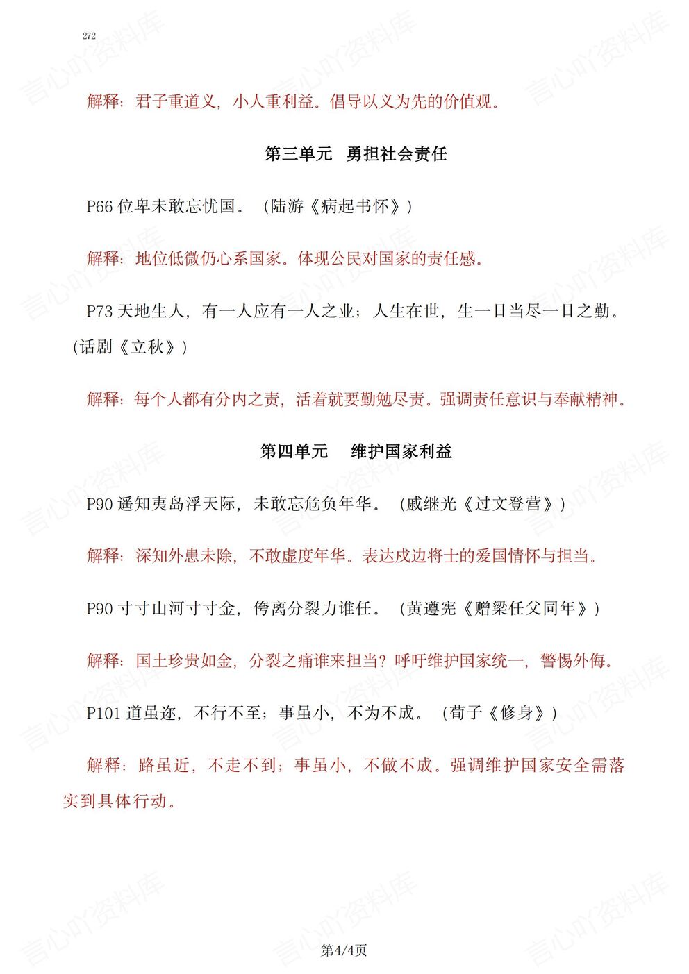 初中道法-八年级上新教材统编初二上教材名言警句解读汇总（全）插图初中道法3