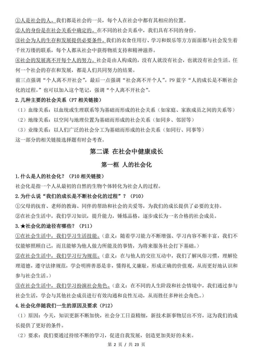 初中道法-八年级上新教材统编初二上全册知识点归纳插图初中道法2