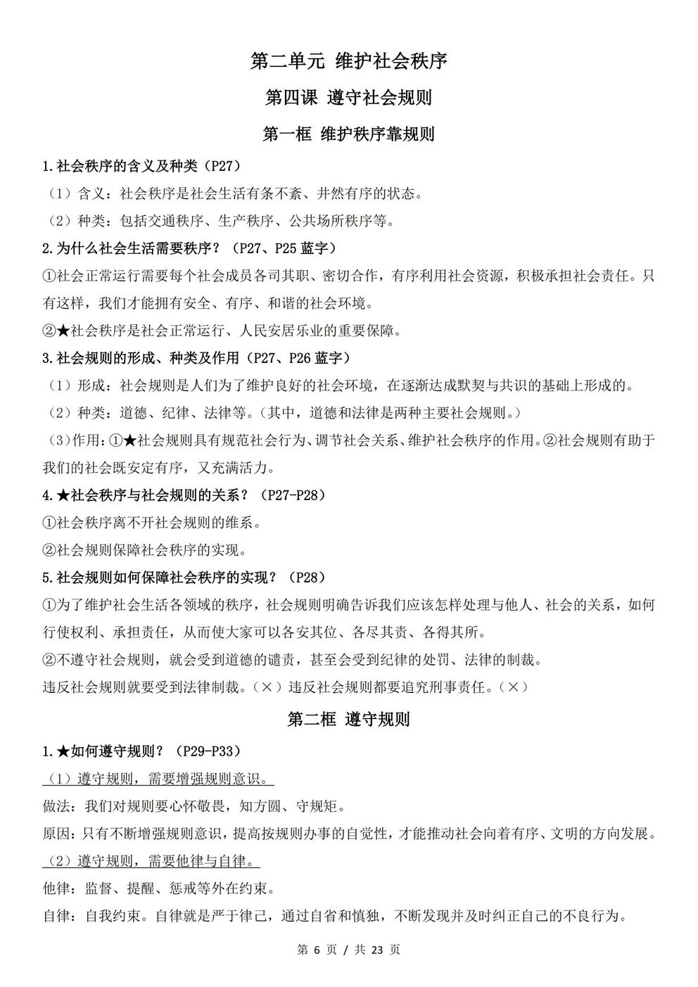 初中道法-八年级上新教材统编初二上全册知识点归纳插图初中道法3