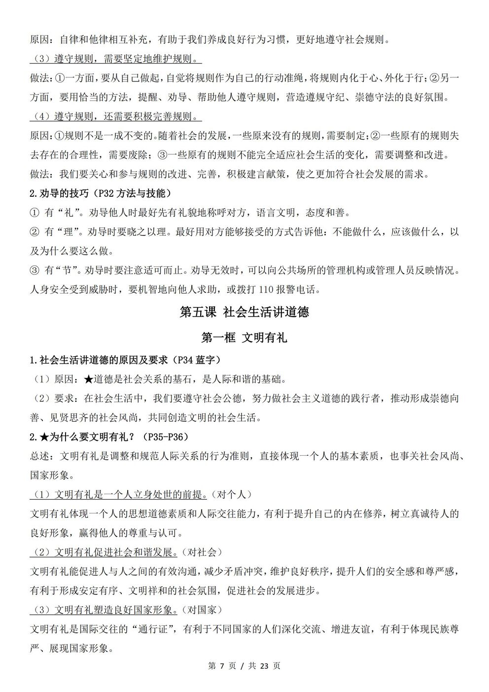 初中道法-八年级上新教材统编初二上全册知识点归纳插图初中道法4