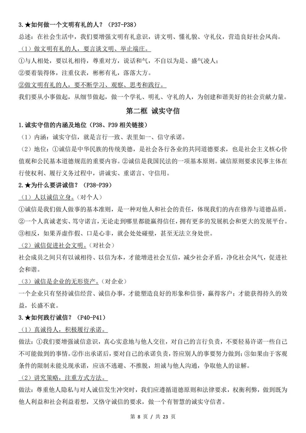 初中道法-八年级上新教材统编初二上全册知识点归纳插图初中道法5