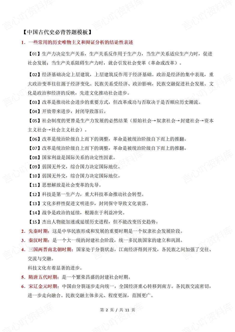 初中历史-材料题模板材料题必备答题模板清单汇总中考专项复习（全）插图初中历史1