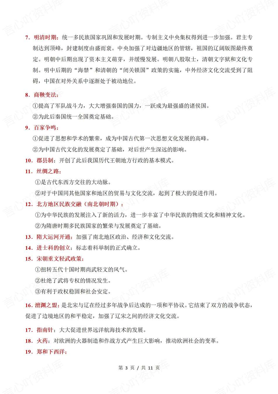 初中历史-材料题模板材料题必备答题模板清单汇总中考专项复习（全）插图初中历史2
