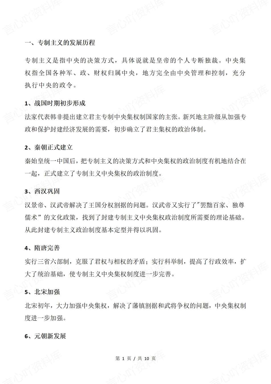 初中历史-新版十大重难点考点知识速记及横向对比内容梳理（全）-言心吖资料库