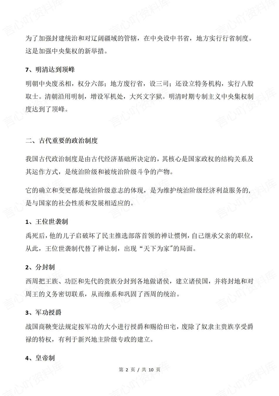 初中历史-新版十大重难点考点知识速记及横向对比内容梳理（全）插图初中历史1