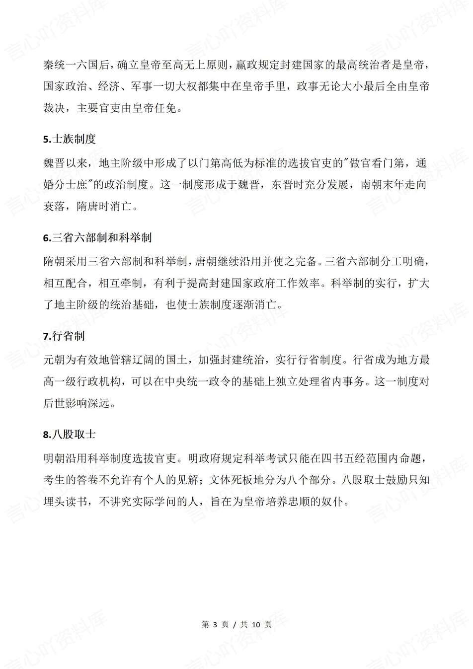 初中历史-新版十大重难点考点知识速记及横向对比内容梳理（全）插图初中历史2
