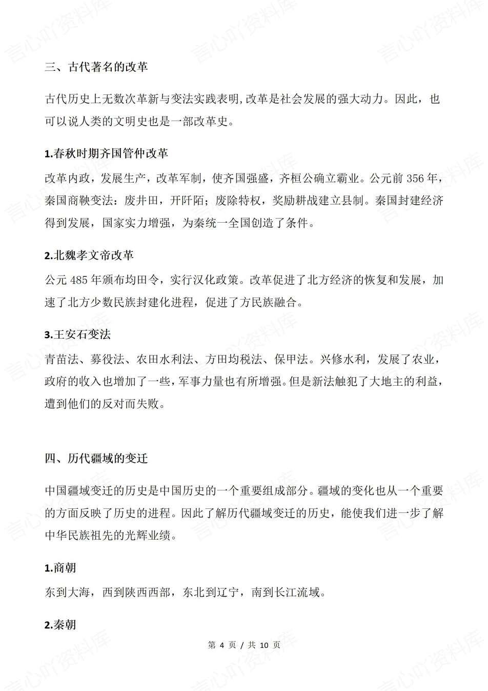 初中历史-新版十大重难点考点知识速记及横向对比内容梳理（全）插图初中历史3