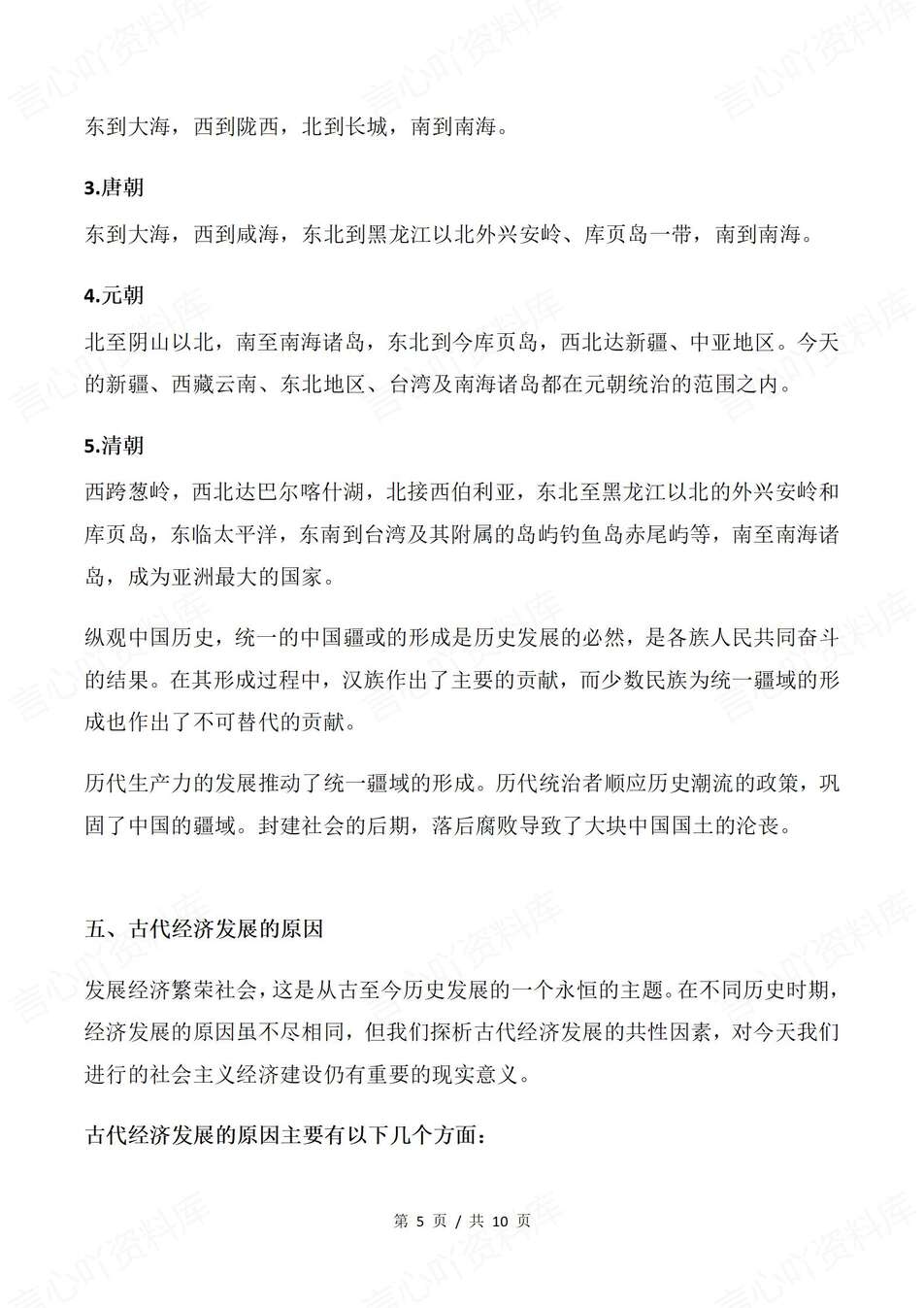 初中历史-新版十大重难点考点知识速记及横向对比内容梳理（全）插图初中历史4