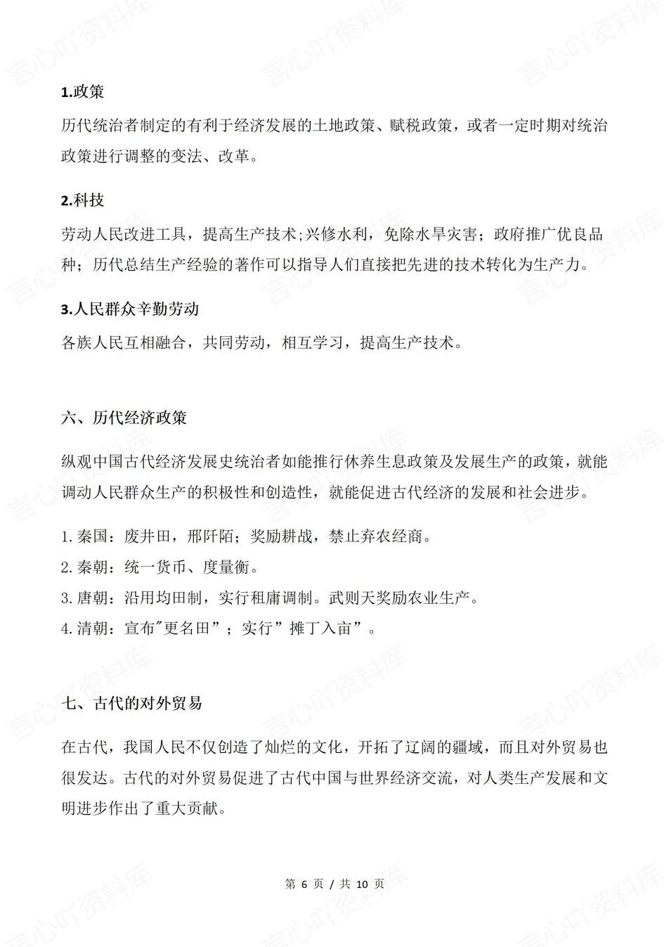 初中历史-新版十大重难点考点知识速记及横向对比内容梳理（全）插图初中历史5