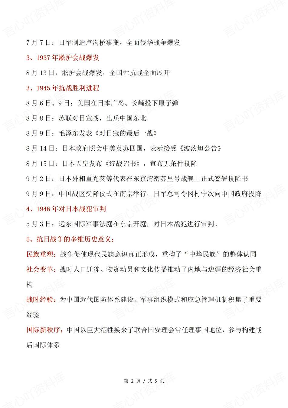 初中历史-九三阅兵纪念活动热点事件与初中历史内容关联汇总（全）插图初中历史1