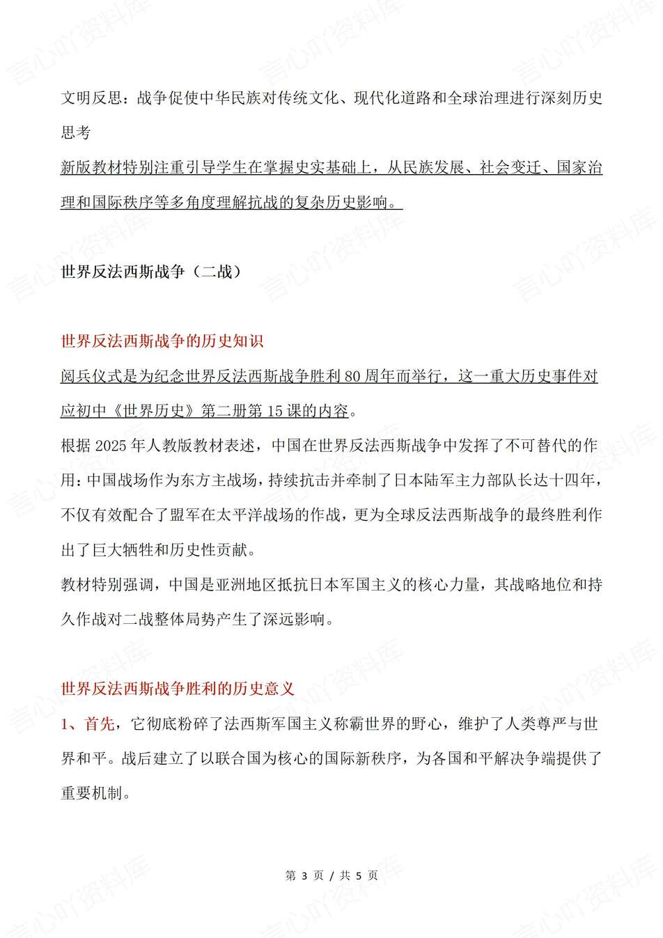 初中历史-九三阅兵纪念活动热点事件与初中历史内容关联汇总（全）插图初中历史2