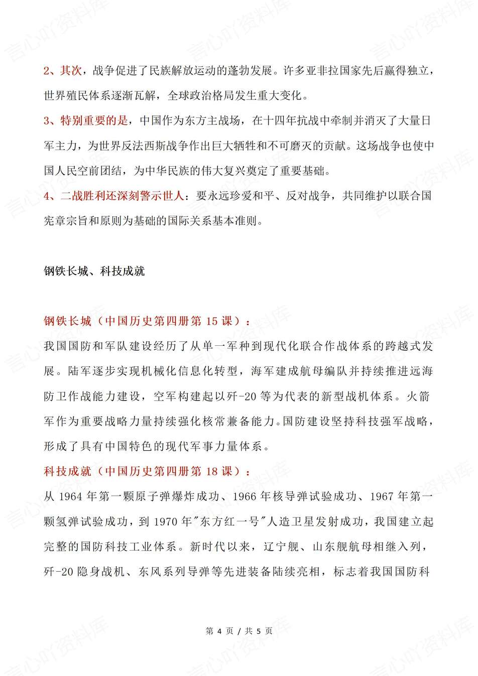 初中历史-九三阅兵纪念活动热点事件与初中历史内容关联汇总（全）插图初中历史3