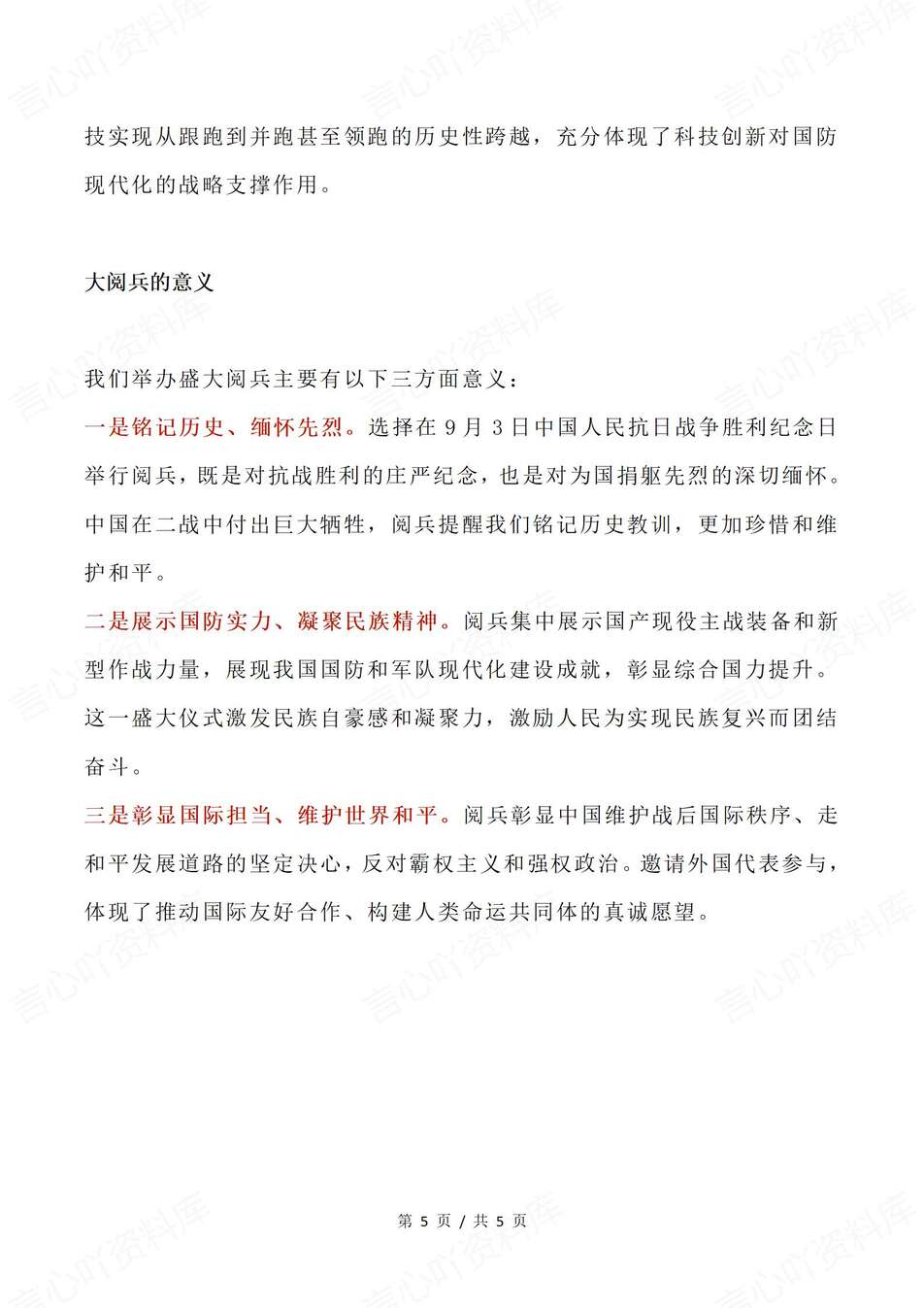 初中历史-九三阅兵纪念活动热点事件与初中历史内容关联汇总（全）插图初中历史4