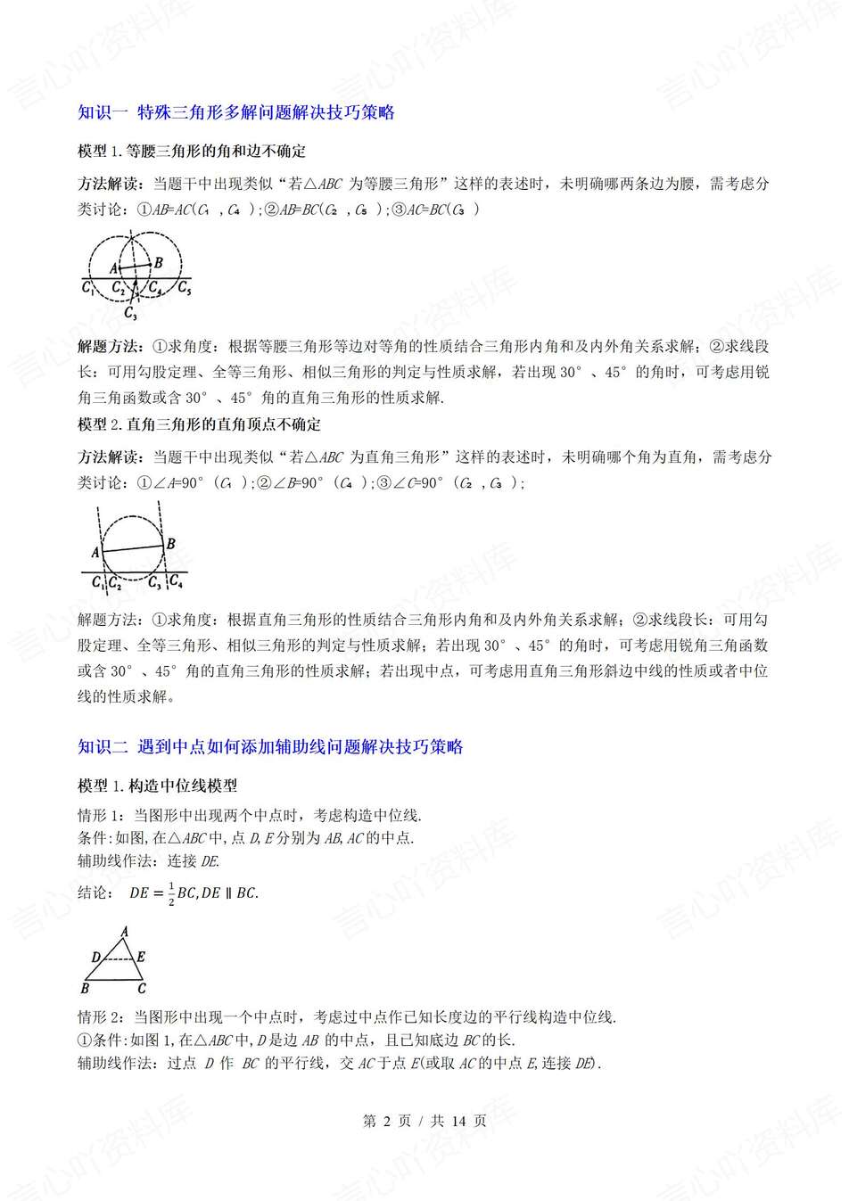 初中数学-解题方法5大题型模型解题策略新中考专项复习插图初中数学1