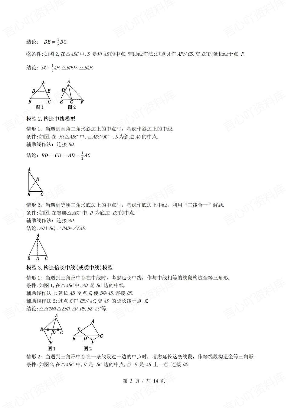 初中数学-解题方法5大题型模型解题策略新中考专项复习插图初中数学2