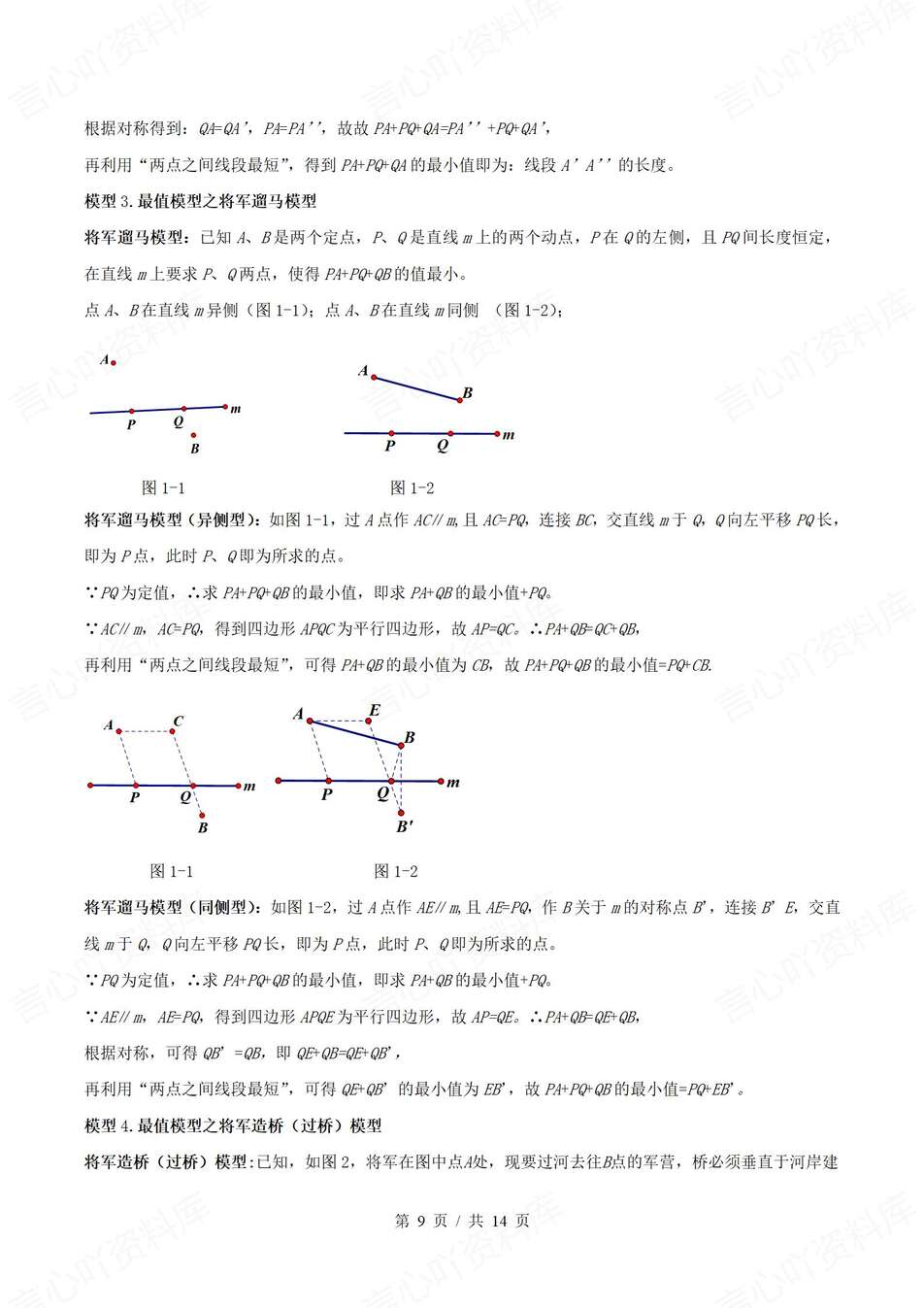 初中数学-解题方法5大题型模型解题策略新中考专项复习插图初中数学5