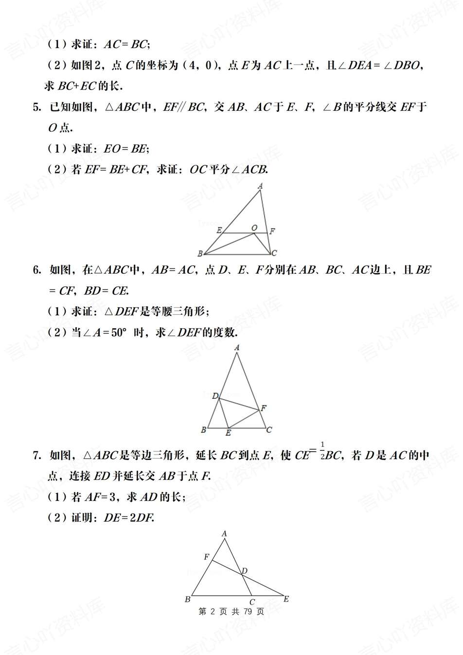 初中数学-八年级上50道等腰三角形证明题练习新教材初二上专项练习（含解析）插图初中数学1
