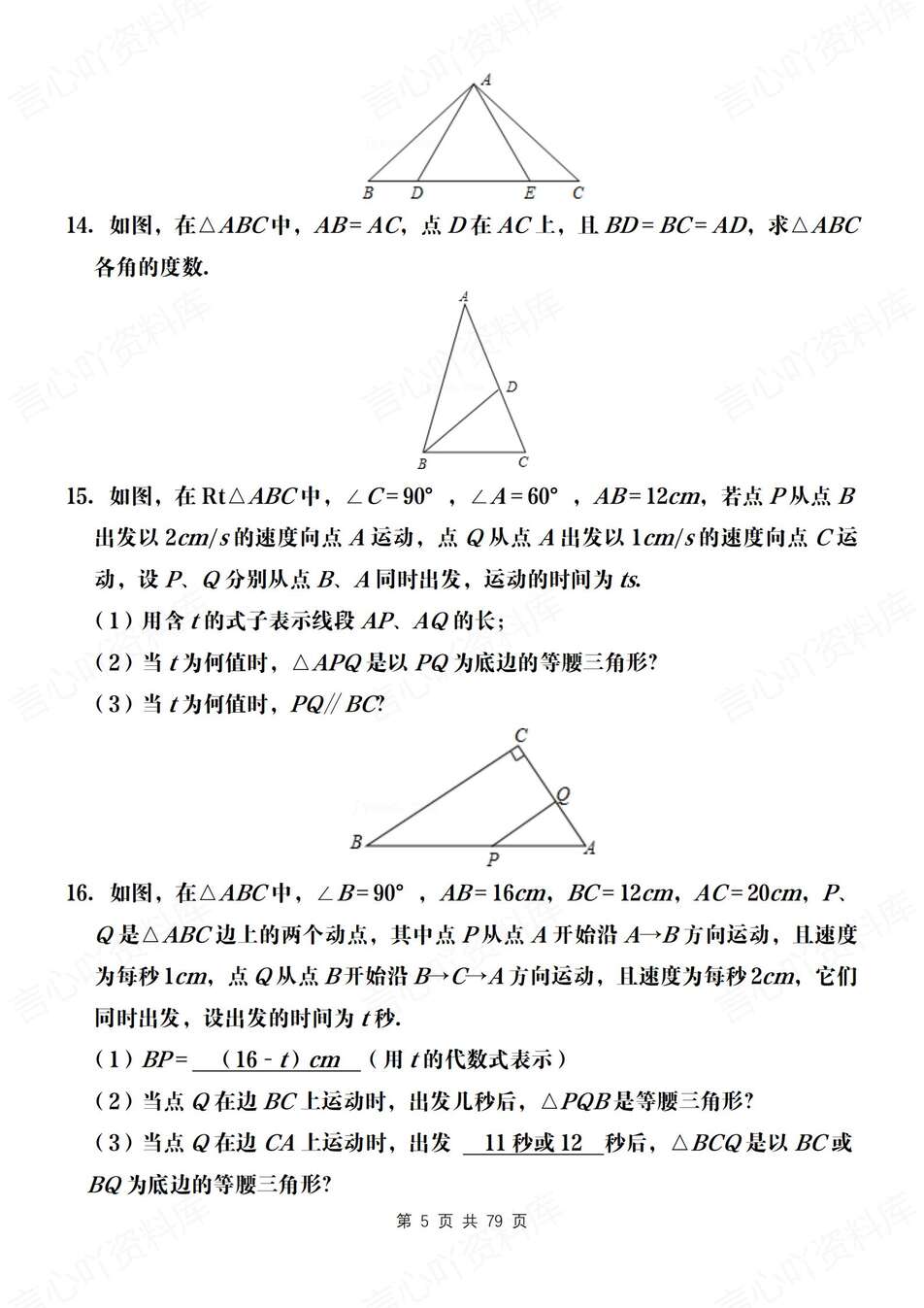 初中数学-八年级上50道等腰三角形证明题练习新教材初二上专项练习（含解析）插图初中数学2