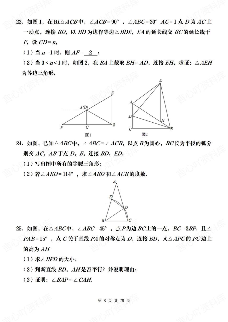 初中数学-八年级上50道等腰三角形证明题练习新教材初二上专项练习（含解析）插图初中数学3