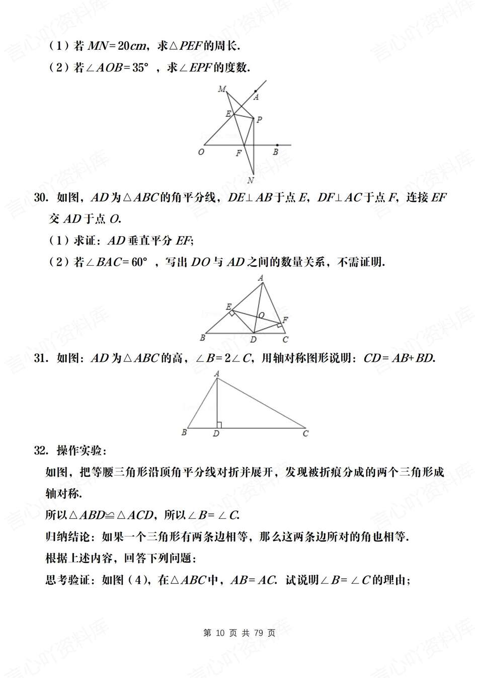 初中数学-八年级上50道等腰三角形证明题练习新教材初二上专项练习（含解析）插图初中数学4