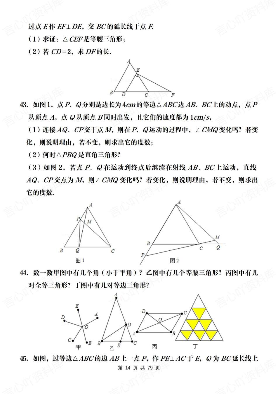 初中数学-八年级上50道等腰三角形证明题练习新教材初二上专项练习（含解析）插图初中数学5